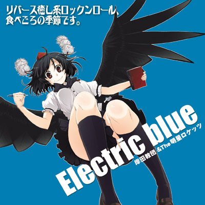 岸田教団&THE明星ロケッツの作品一覧/Electric blue - 岸田教団＆THE